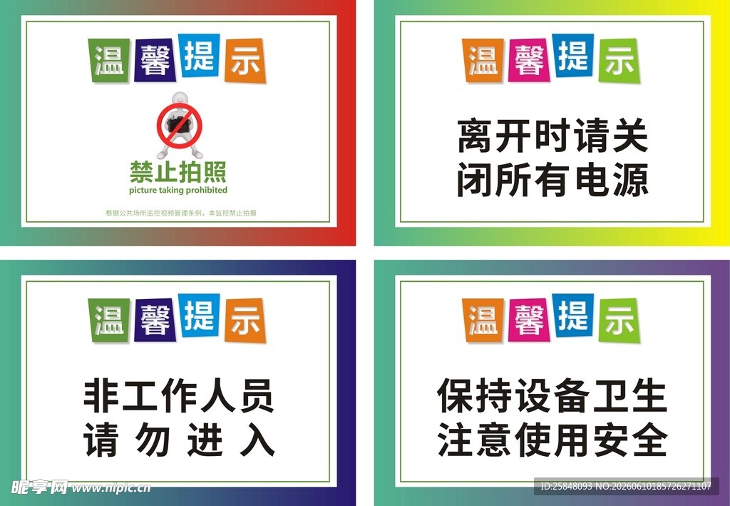 温馨提示异形手举牌形贴纸