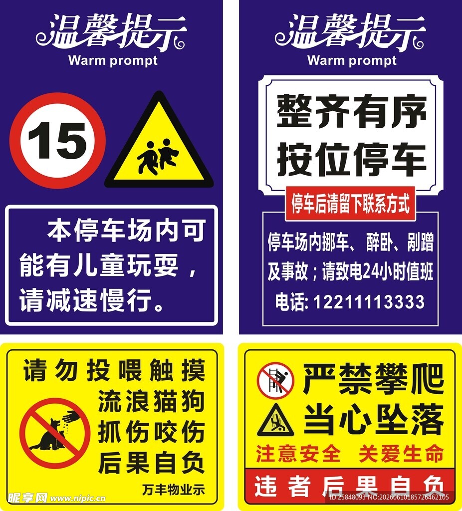 温馨提示 异形手举牌 异形贴纸