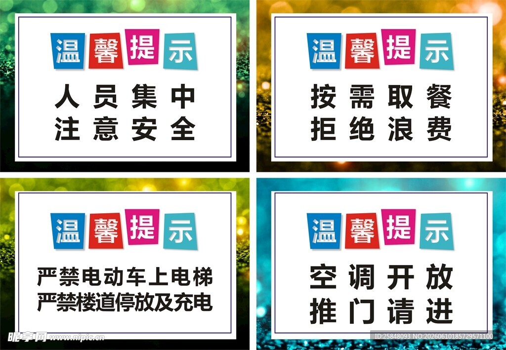 温馨提示形手举牌异形贴纸