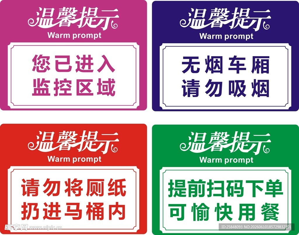会所温馨提示