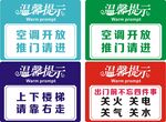 温馨提示异形手举牌异形贴纸