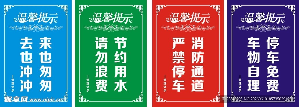 温馨提示异形手举牌异形贴纸