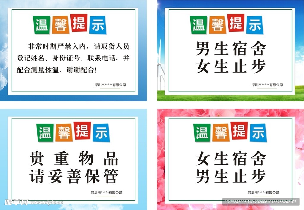 温馨提示异形手举牌