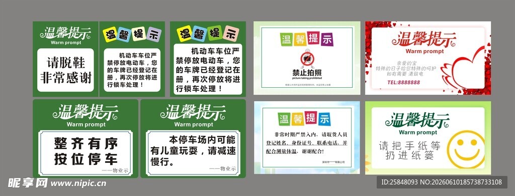 温馨提示