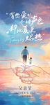 父亲节创意海报