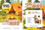 户外露营活动宣传单