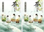 古风制茶流程工艺海报