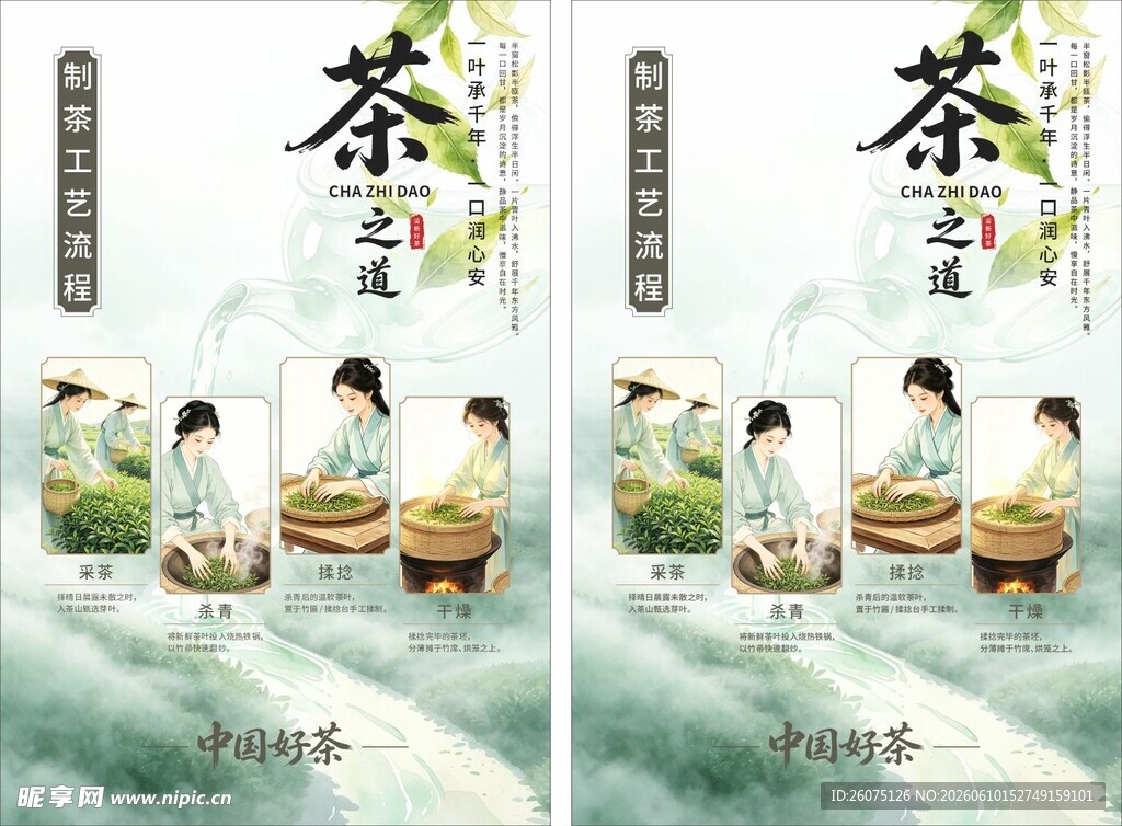 古风制茶流程工艺海报