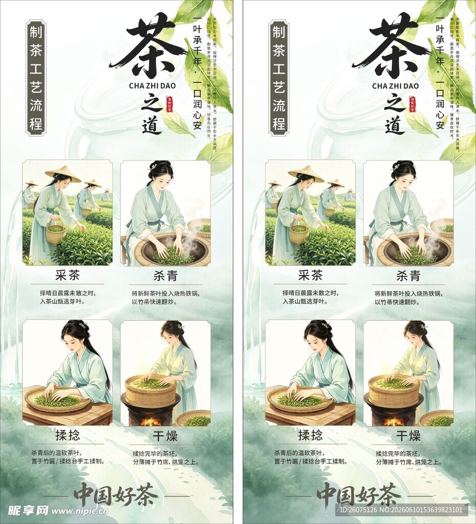 中国传统茶艺展示海报