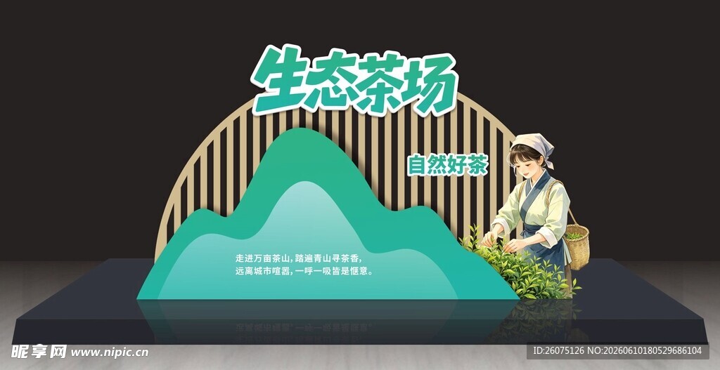 生态茶园景观雕塑