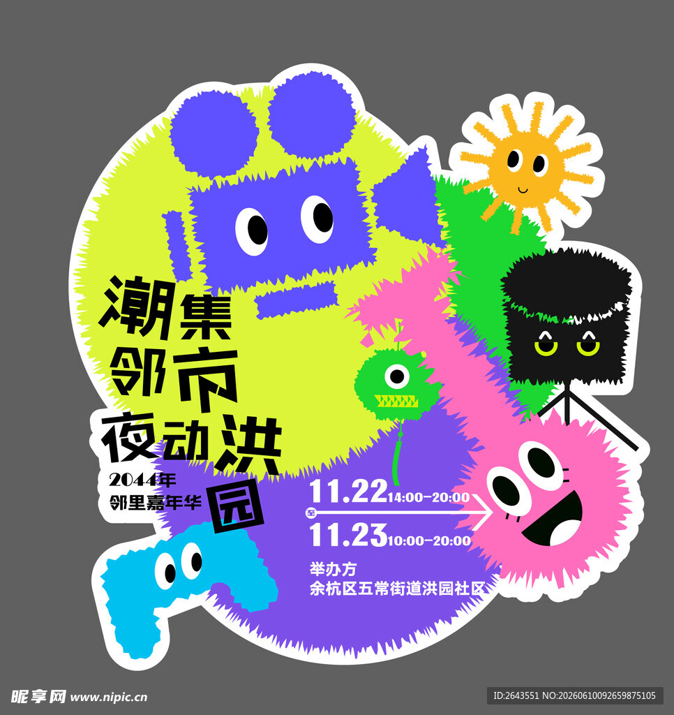 物业社区活动美陈物料地贴手举牌