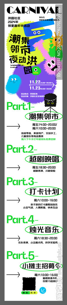 物业社区活动美陈物料信息长图