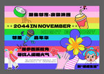 物业社区活动美陈物料主视觉展板