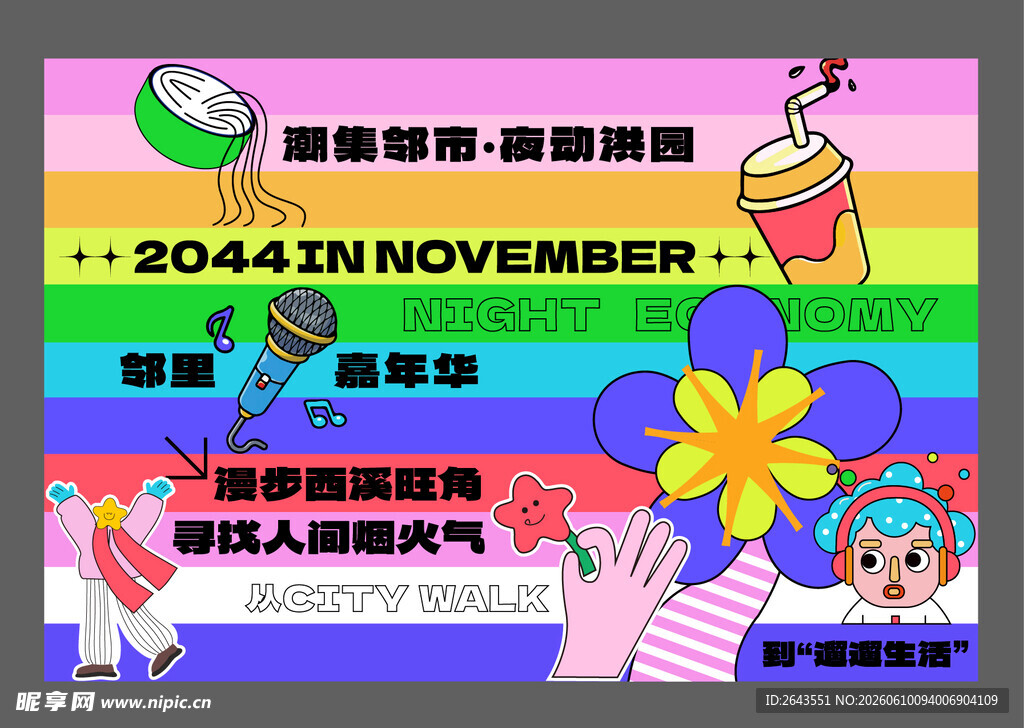 物业社区活动美陈物料主视觉展板