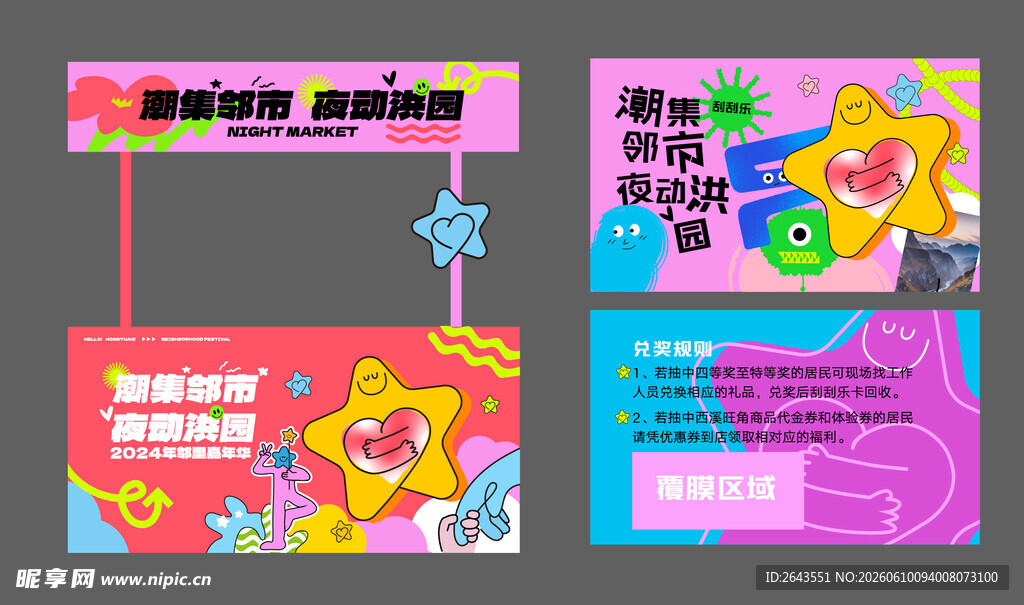 物业社区活动美陈物料摊位入场卷