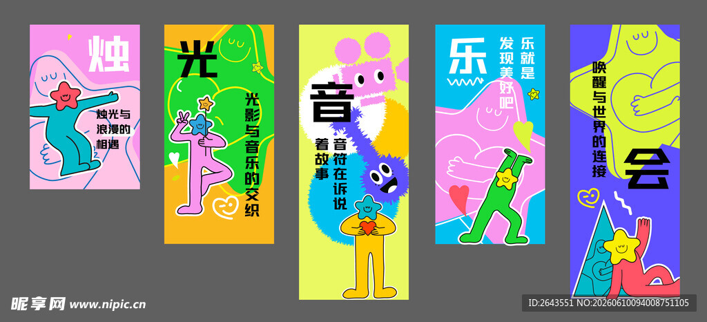 物业社区活动美陈物料条幅海报