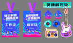 摇滚音乐节美陈物料工作证地贴