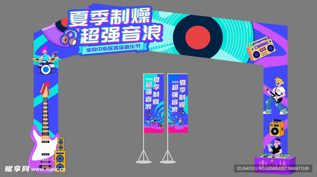 摇滚音乐节美陈物料拱门道旗