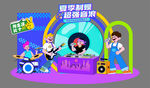 摇滚音乐节美陈物料主视觉背板