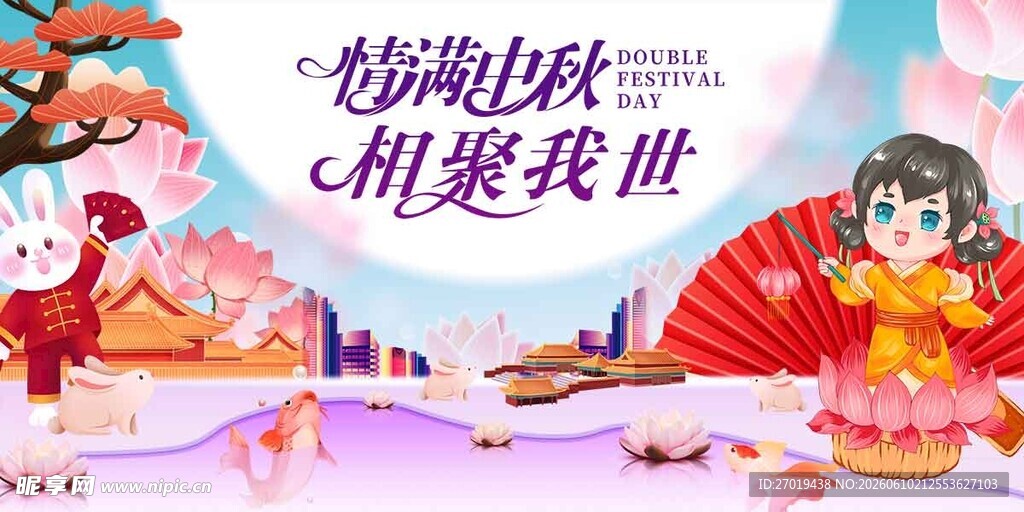 中秋