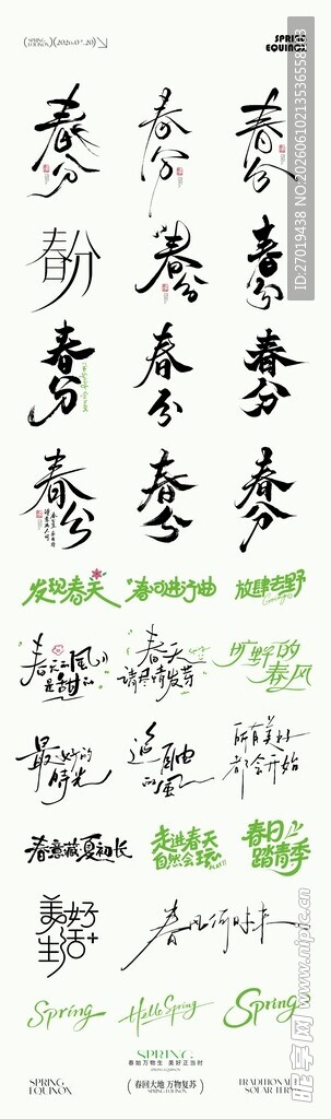 春分节气元素