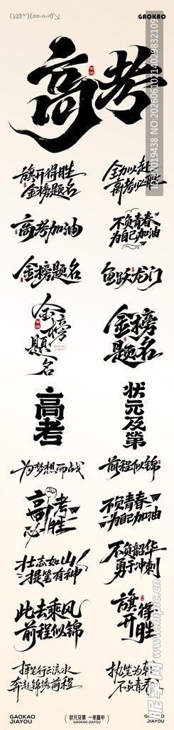 高考元素