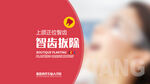 智齿拔除宣传图