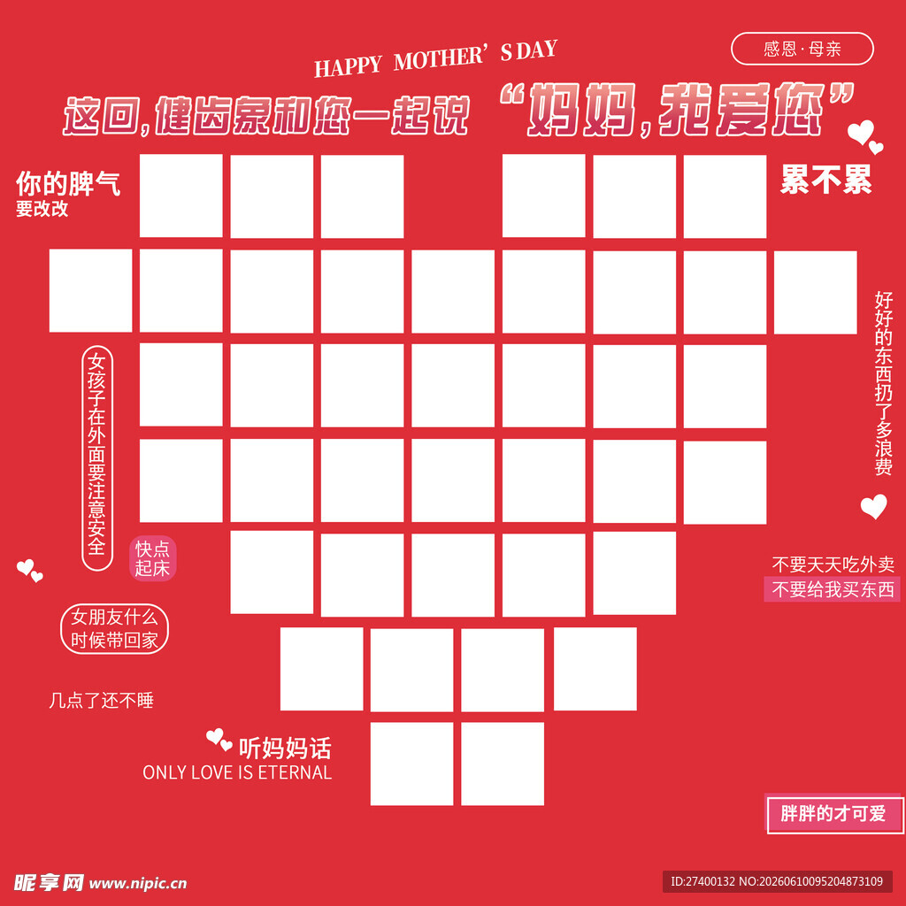 爱心拼图广告模板设计