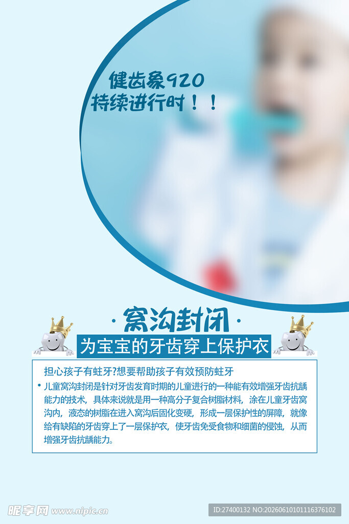 医疗时尚周宣传海报