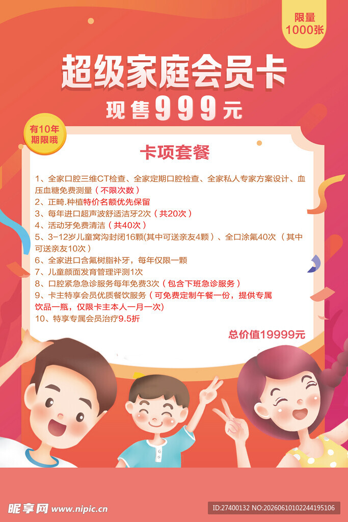超级家庭会员卡仅99元