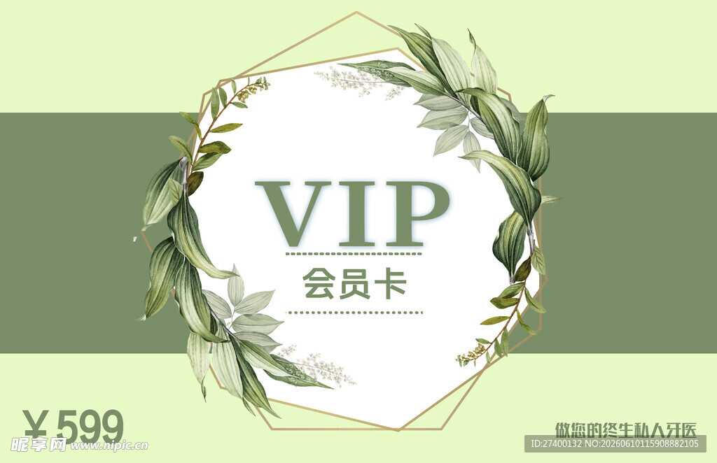 VIP 体验卡仅售599元