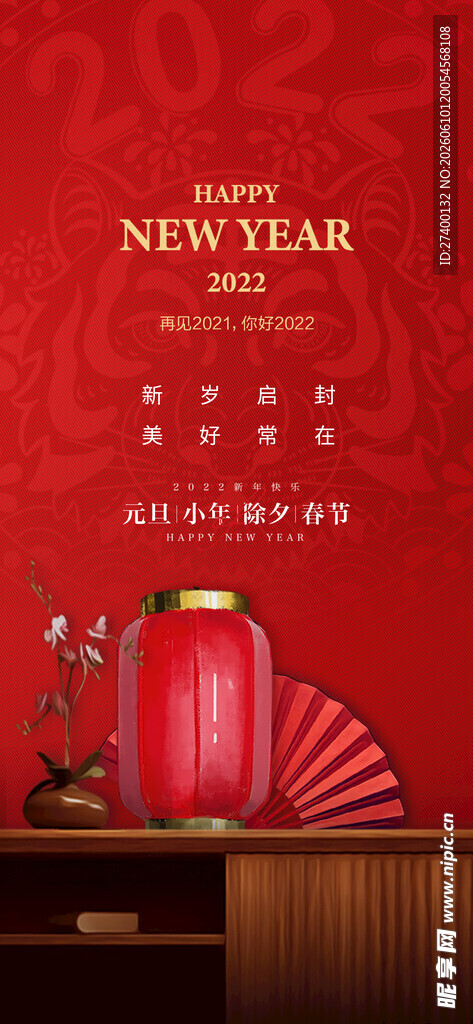 新年中式装饰场景布置