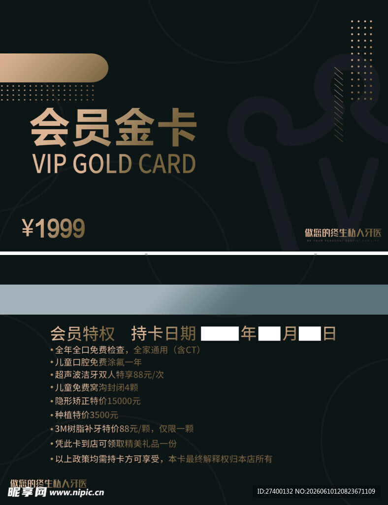 高端会员金卡尽显尊贵身份