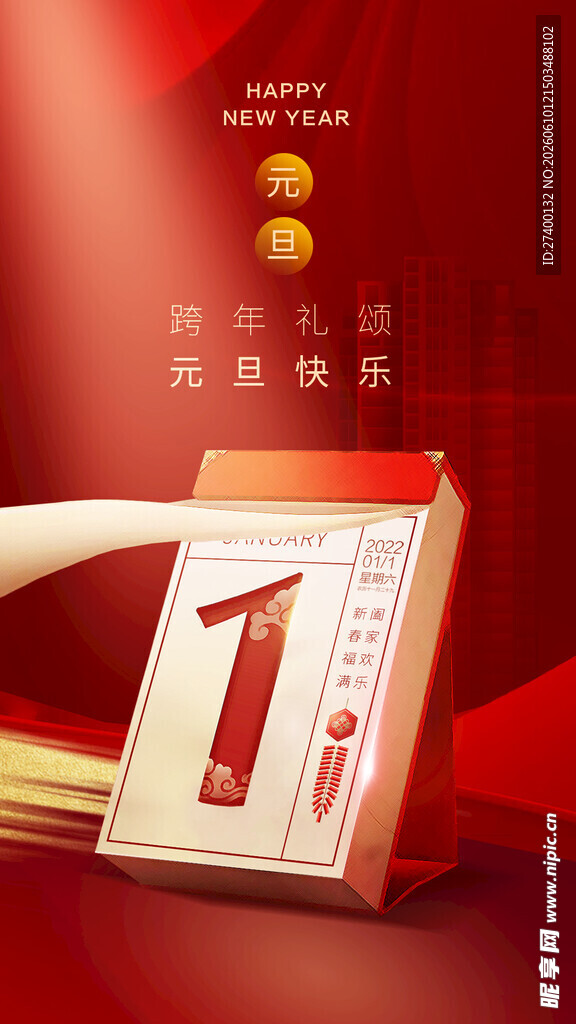 新年台历开启美好新一年