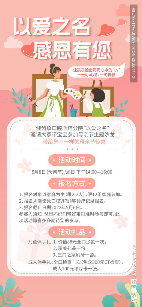 以爱之名感恩新妈