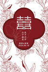 中式喜字花卉迎宾牌