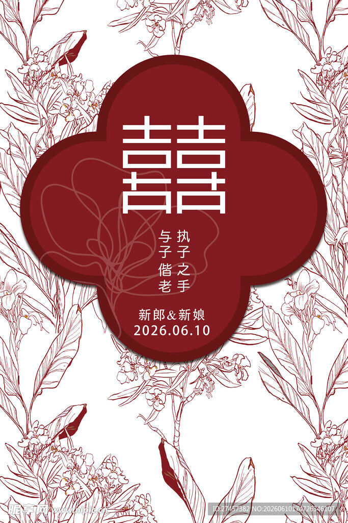 中式喜字花卉迎宾牌