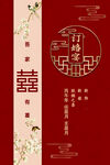 中式婚礼迎宾牌