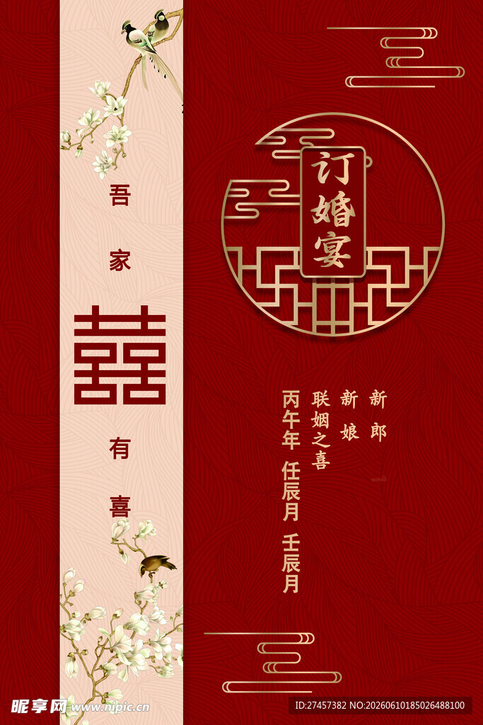 中式婚礼迎宾牌