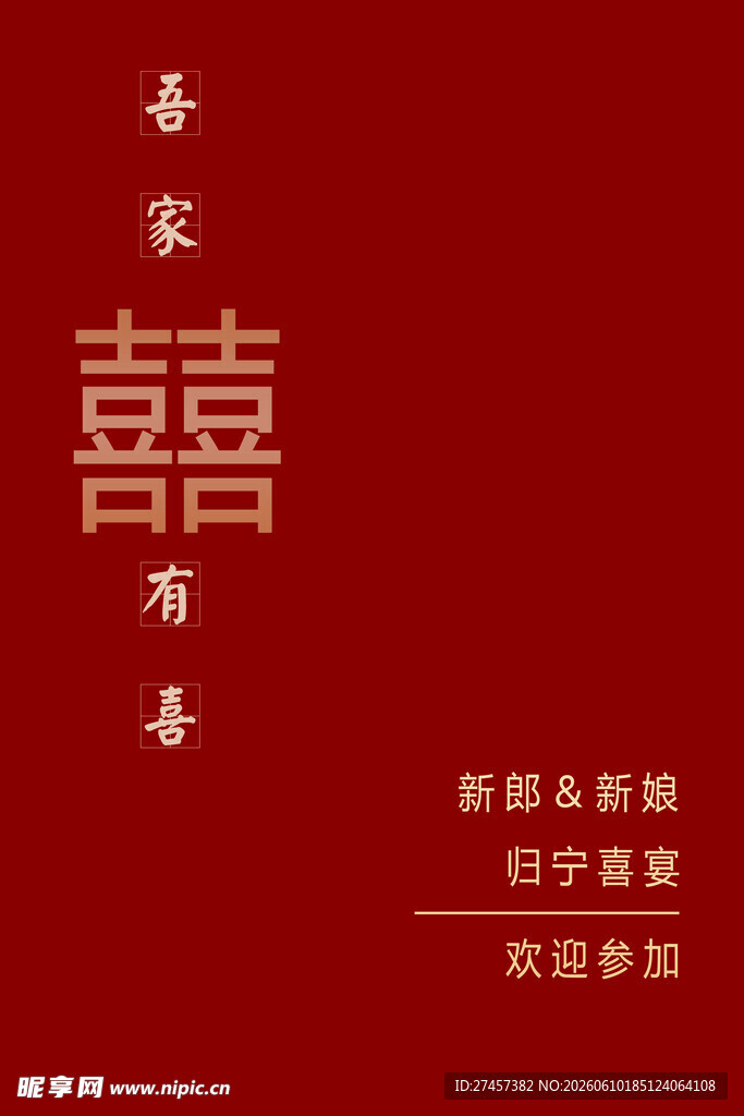中式喜庆红色双喜迎宾牌