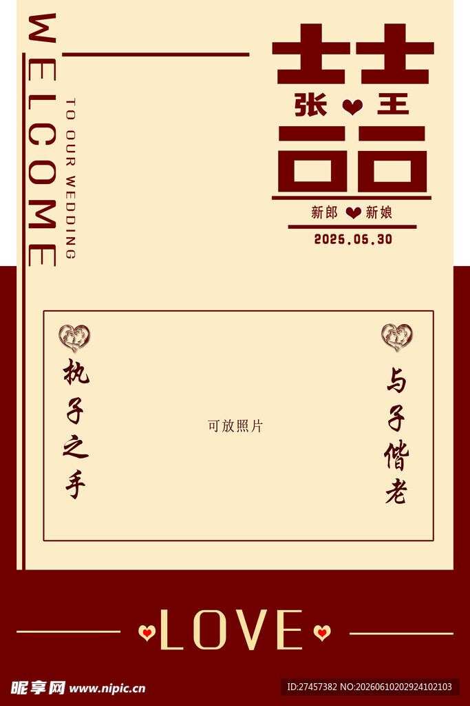 复古风婚礼迎宾牌