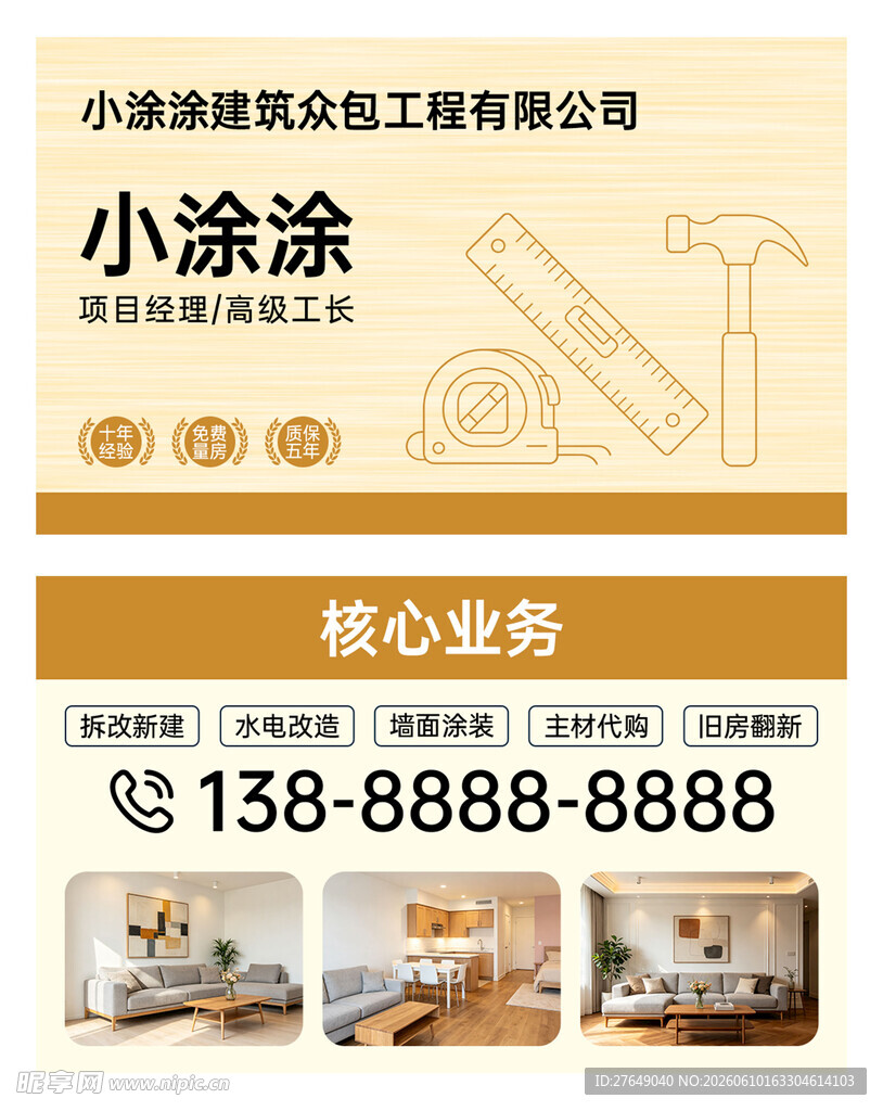装修名片