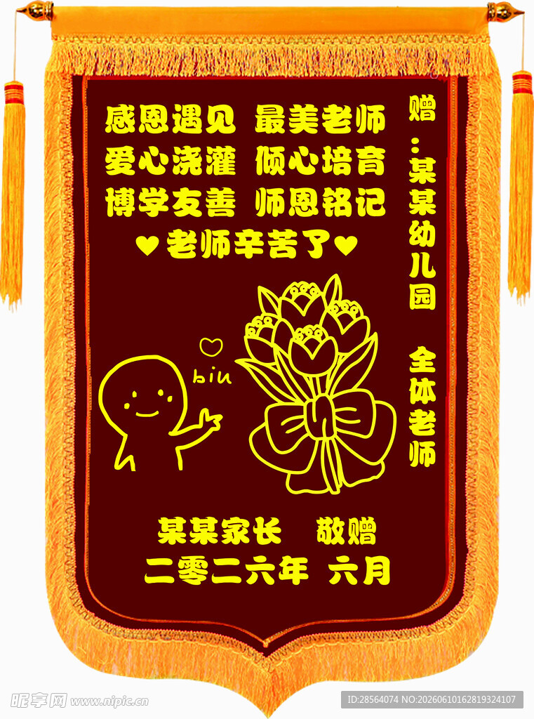 爱心公益锦旗
