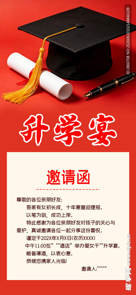 升学宴邀请函模板展示