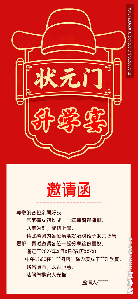 状元门升学宴喜庆海报