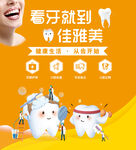   牙科海报设计
