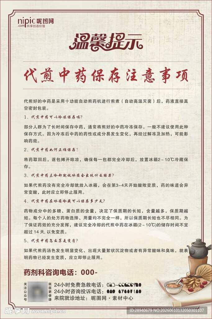 代煎中药保存注意事项