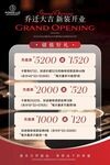 开业充值海报