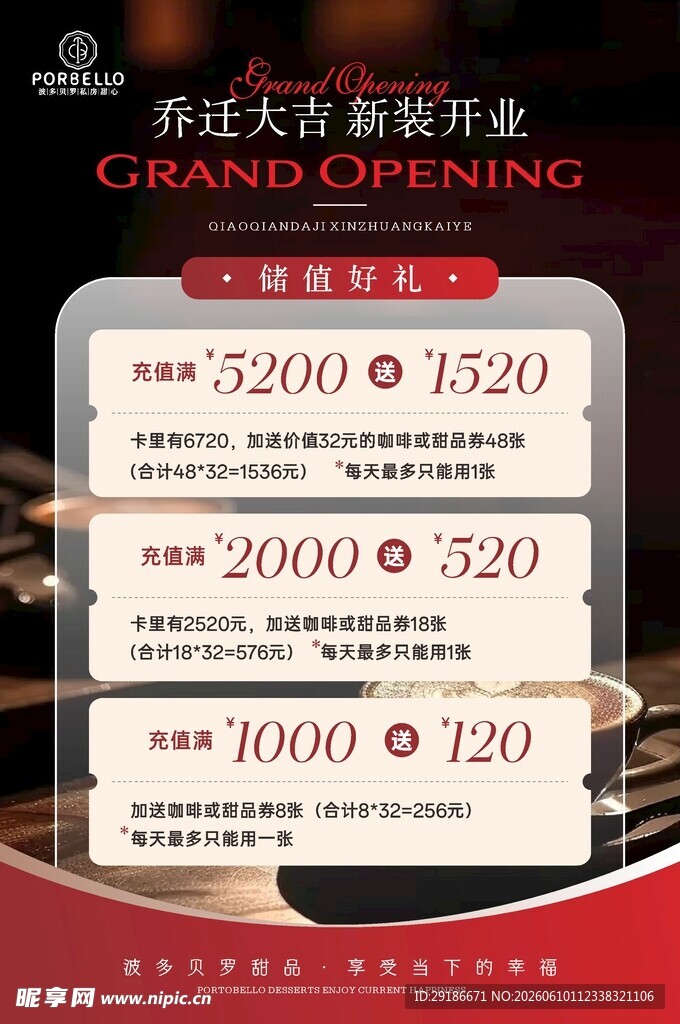 开业充值海报