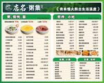 餐饮价目表